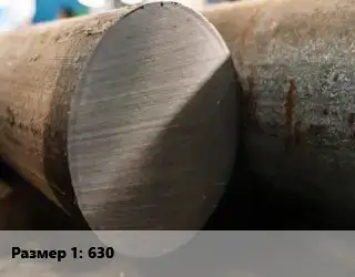 Поковка круглая 630 Сталь: 5ХНМ